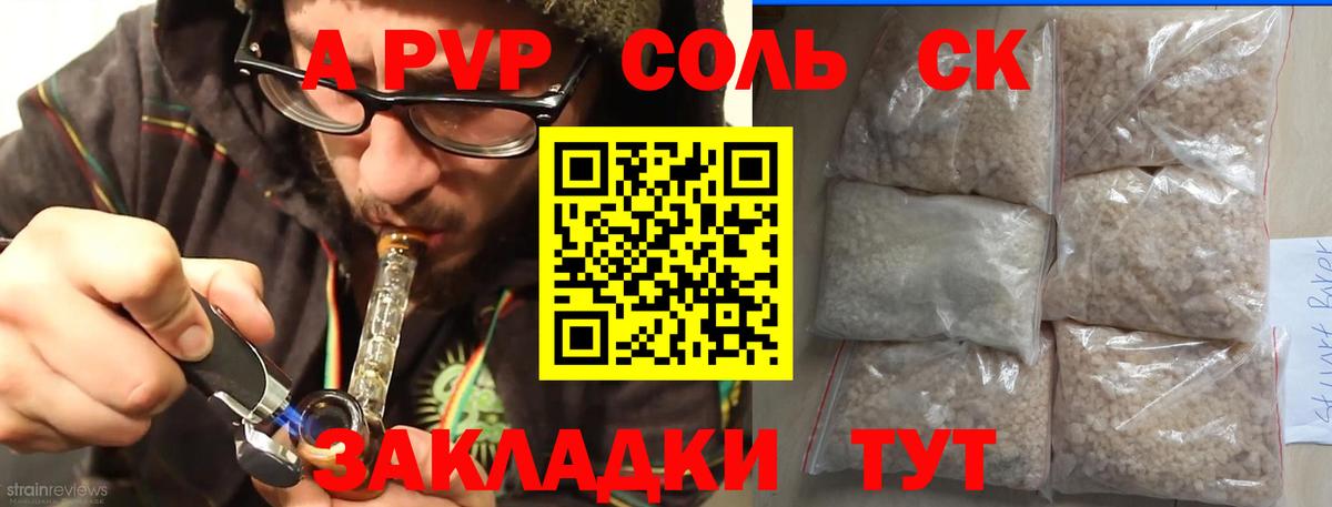 наркота  Вход с VPN  A-PVP  APVP VHQ  Алейск  Альфа ПВП СК КРИС 