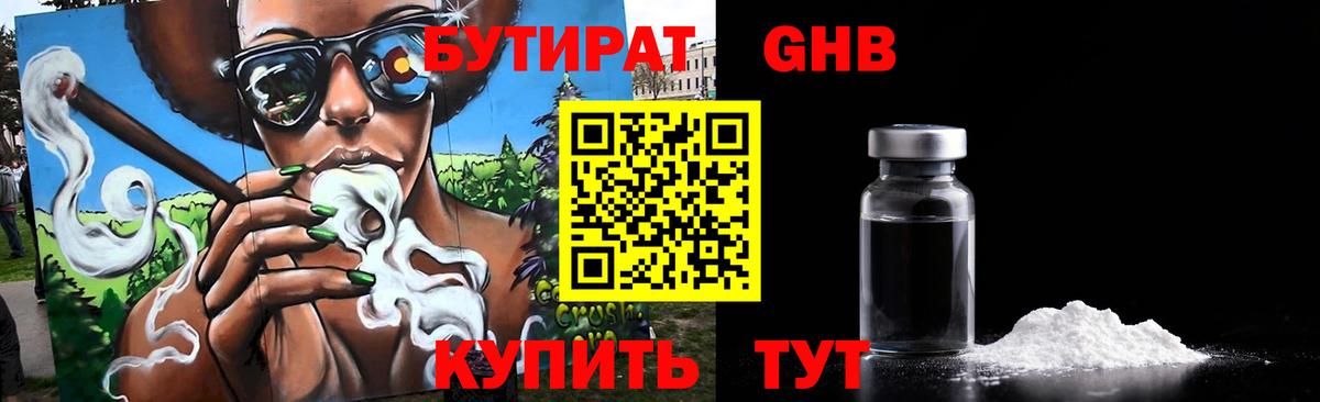 БУТИРАТ BDO Алейск