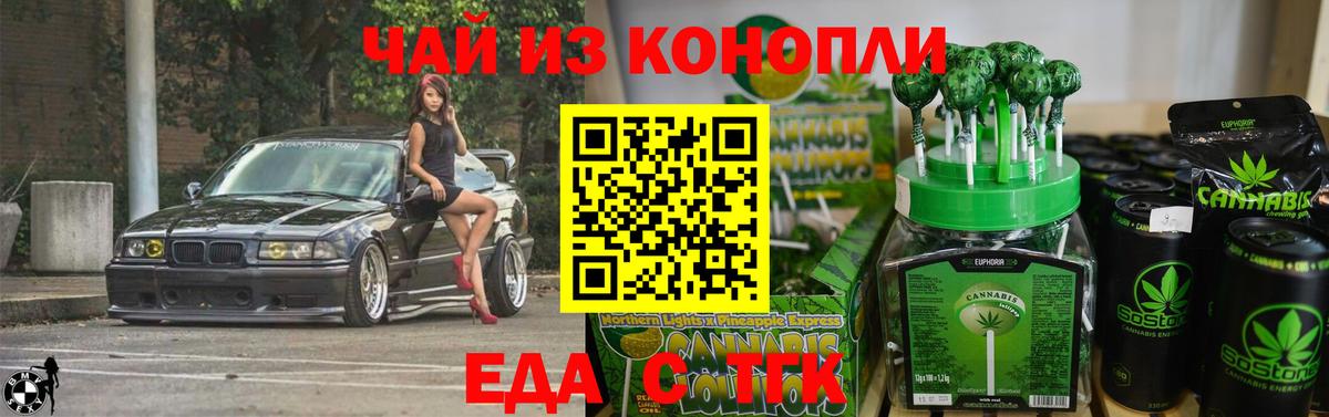 Алейск  Печенье с ТГК конопля  Вход с VPN 