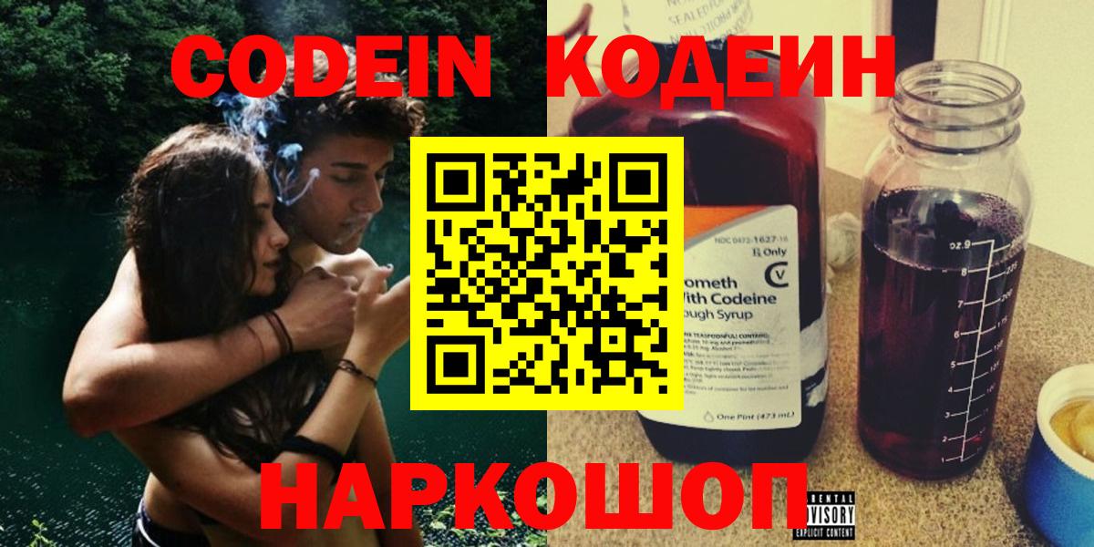 Кодеиновый сироп Lean напиток Lean (лин)  Кодеиновый сироп Lean Purple Drank  Вход с VPN  Алейск 