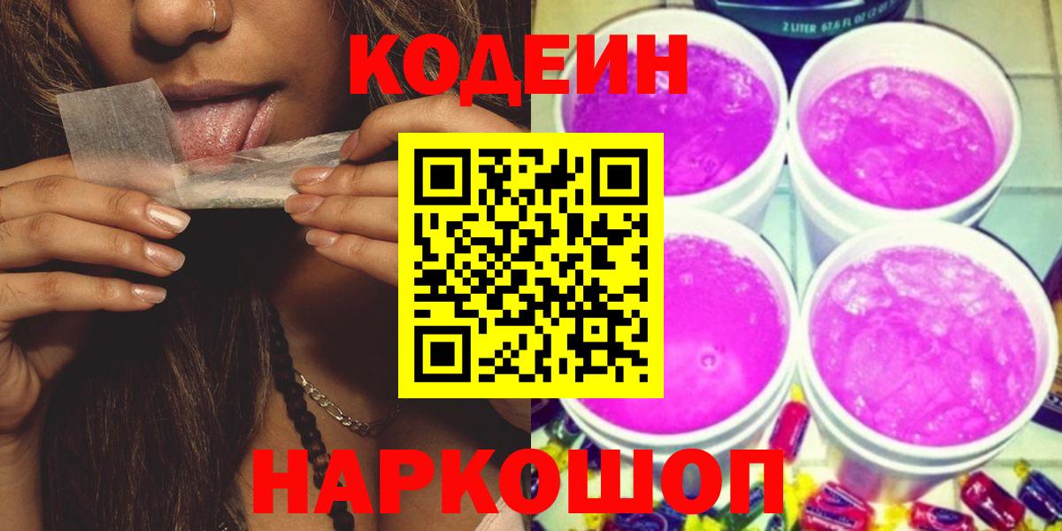Кодеин напиток Lean (лин) Алейск