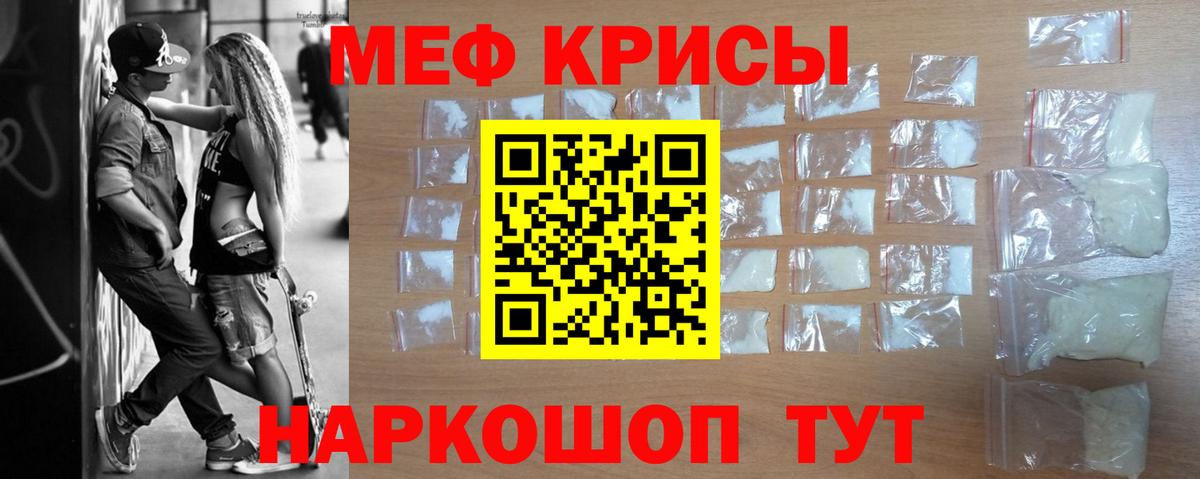 Меф мяу мяу кристаллы Алейск